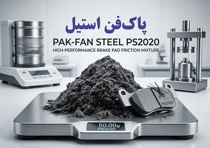 آمیزه اصطکاکی لنت ترمز پاک فن استیل PS2020 